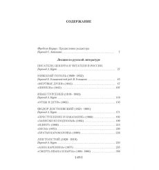 Лекции по русской литературе. Владимир Набоков 2