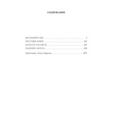Море изобилия. Тетралогия. Юкио Мисима 2