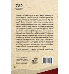 Государь. Никколо Макиавелли 2