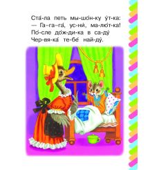 Сказка о глупом мышонке. Самуил Маршак 2