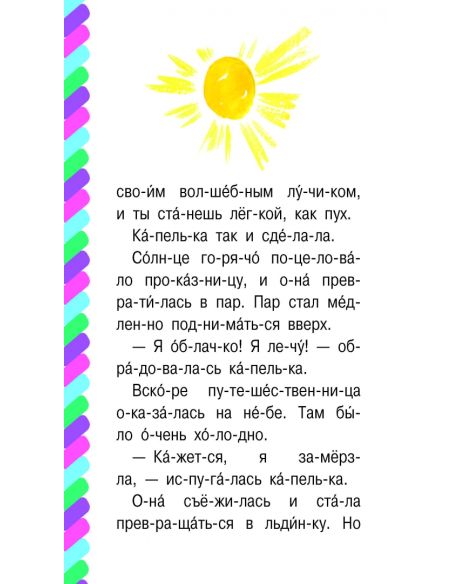 Сказки для почемучки. Наталия Немцова