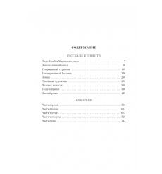 Очарованный странник. Леди Макбет Мценского уезда.... 2