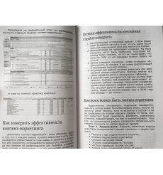 Digital-маркетинг. Главная книга интернет-маркетолога 2