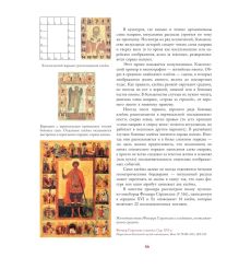 Нимб и крест: как читать русские иконы. Дмитрий Антонов 2