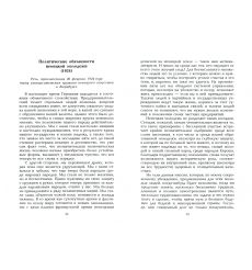 История и политика. Избранные сочинения. Освальд Шпенглер 2