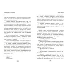 Тайные виды на гору Фудзи. Виктор Пелевин 2