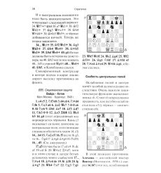Школа шахматной игры. Александр Кобленц 2
