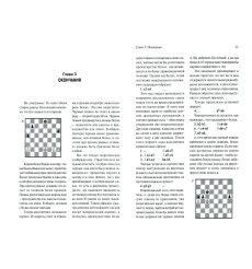 Учебник шахмат. Полный курс. Капабланка, Ласкер, Майзелис 2