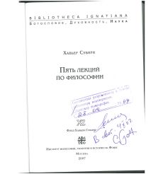 Пять лекций по философии. Хавьер Сибири 2