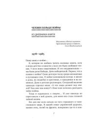 У войны не женское лицо. Светлана Алексиевич 2