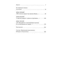 Алексиевич Светлана. Цинковые мальчики 2