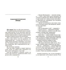 Прививка от стресса. Как стать хозяином своей жизни.... 2