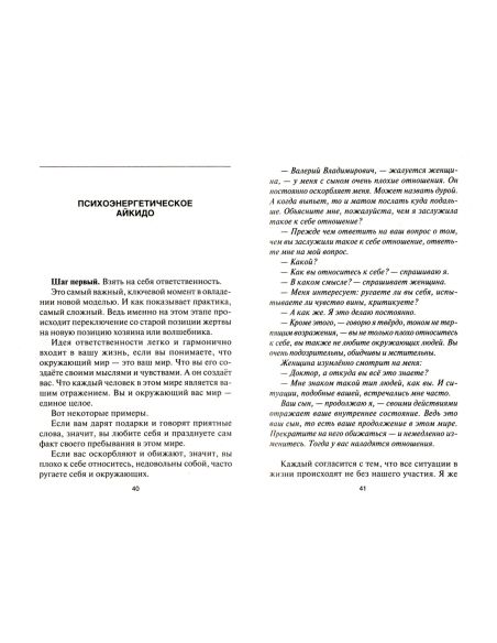 Прививка от стресса. Как стать хозяином своей жизни. Валерий Синельников