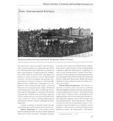 Революционный Вавилон. Киев октября 1917 года. Хроника... 2