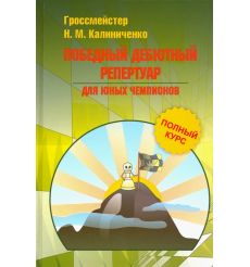 Победный дебютный репертуар для юных чемпионов. Николай...