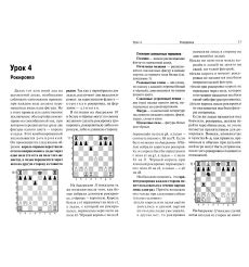 Шахматы. Шаг за шагом. Николай Журавлев 2