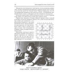Играй, как я! Как стать гроссмейстером в 14 лет.... 2