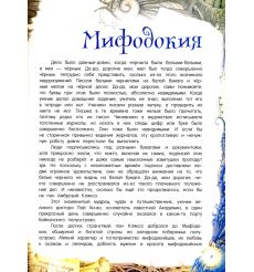 Бжехва Ян. Путешествия пана Кляксы 2