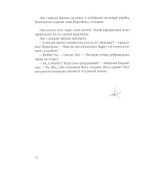 Кафе "Птичий хвост". Из историй о Лисе и Поросёнке. Бьёрн... 2