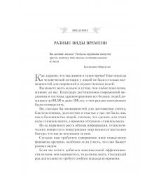Мастер времени. Брайан Трейси 2
