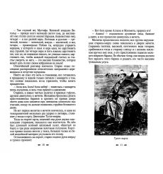 Грюнвальдский бой, или Славяне и немцы. Гавриил... 2