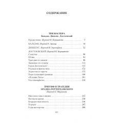 Три мастера. Бальзак. Диккенс. Достоевский. Стефан Цвейг 2