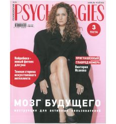 Psychologies. Апрель-Май 2024. № 78