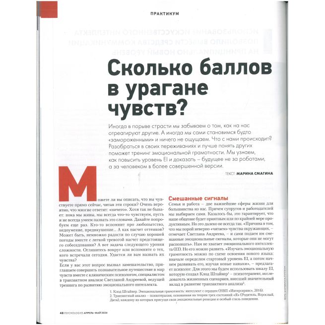 Psychologies. Апрель-Май 2024. № 78