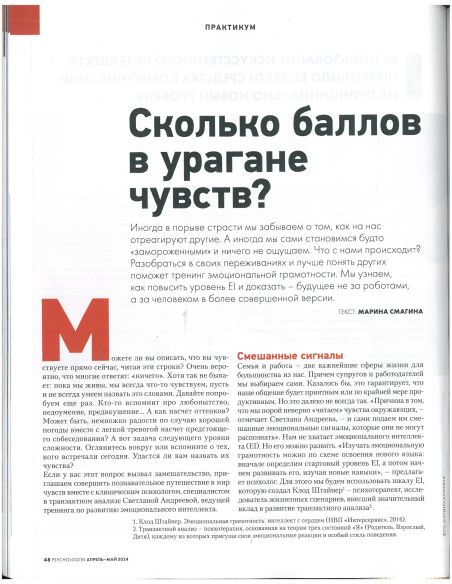 Psychologies. Апрель-Май 2024. № 78