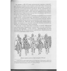 Грюнвальд. 15 июля 1410 г. Анатолий Тарас 2