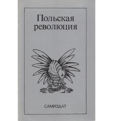 Польская революция