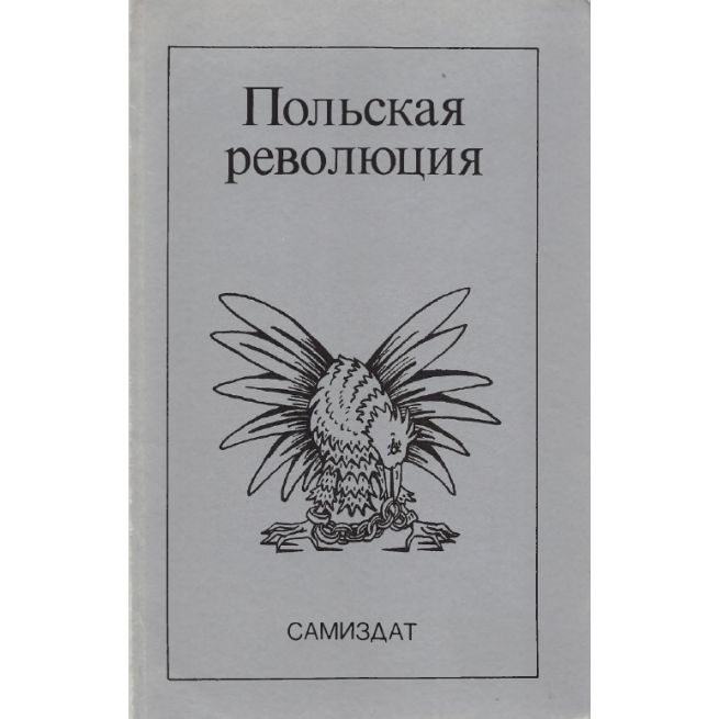 Польская революция
