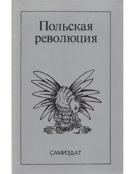Польская революция