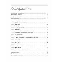 ПИШУ И ГОВОРЮ A1. Полина Гельфрейх 2