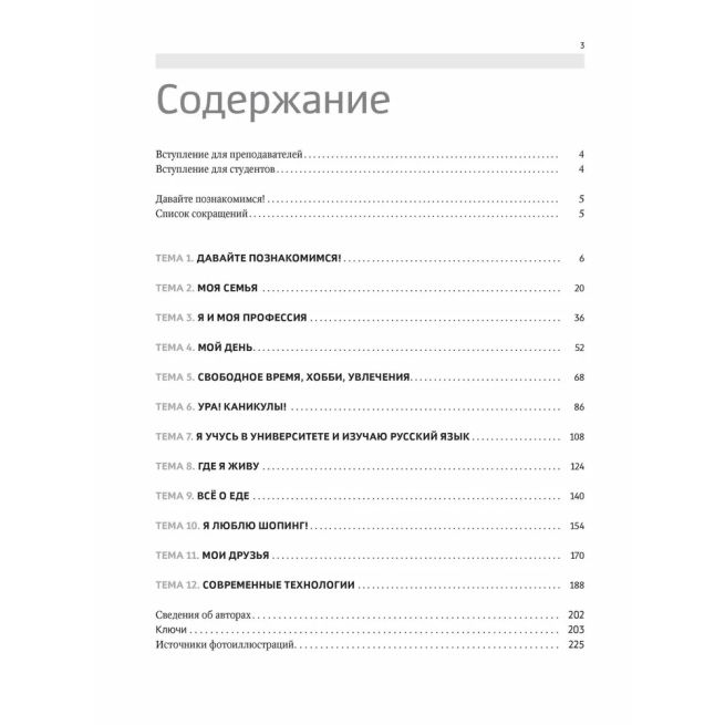 ПИШУ И ГОВОРЮ A1
