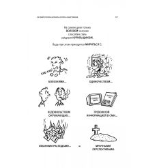Легкий способ бросить курить в картинках. Аллен Карр 2