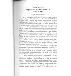 Люди, звери, боги. Антоний Оссендовский 2
