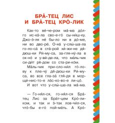Братец Лис и братец Кролик. Джоэль Харрис 2