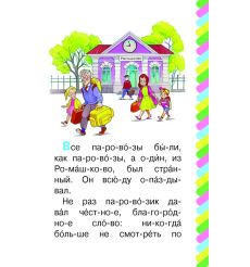 Паровозик из Ромашково. Геннадий Цыферов 2