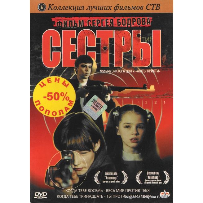 Сестры 