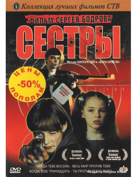 Сестры 