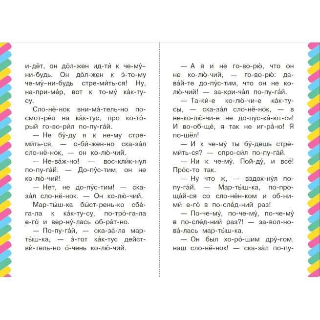 38 попугаев. Куда идет слоненок. Григорий Остер