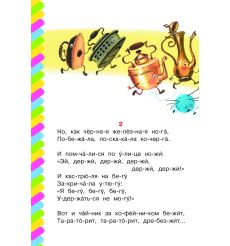 Федорино горе. Корней Чуковский 2