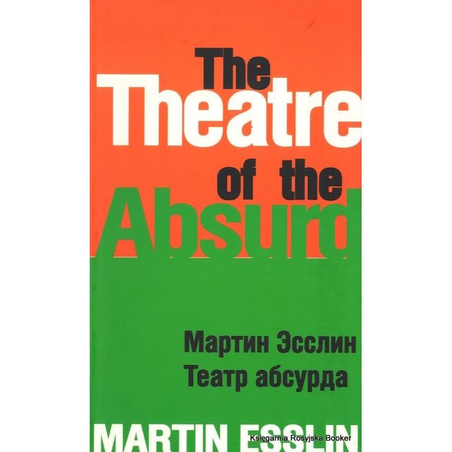 Театр абсурда. Мартин Эсслин