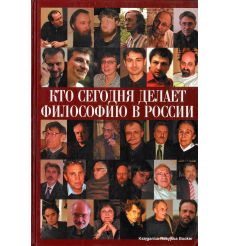 Кто сегодня делает философию в России. Том 1. Алексей Нилогов