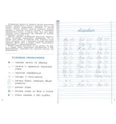 Тренажёр по чистописанию. Переход с узкой строки на... 2