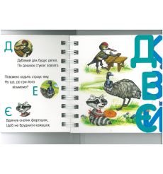 Перші кроки: Абетка. Ирина Фесюк 2