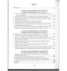 Відродження Української Православної церкви на Волині... 2