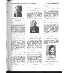 Кто есть Кто во Второй мировой Войне. СССР и союзники.... 2