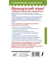 Французский язык! Большой понятный самоучитель 2